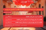 جشنواره عیدانه آبتین و سفرداران برای اخذ اقامت اسپانیا
