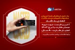 تمدید جشنواره فروش مسترکارت به نرخ سال 1403