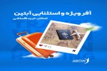 تخفیف ویژه آبتین برای خرید مسترکارت
