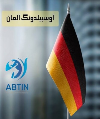 اوسبیلدونگ آلمان – مسیر سریع مهاجرت کاری و تحصیل در آلمان
