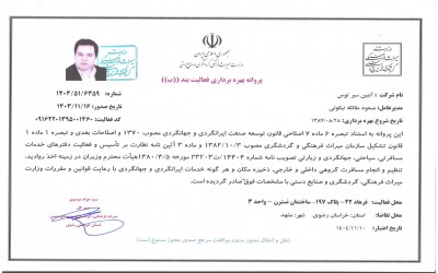پروانه بهره برداری