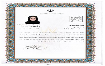 مجوز مدیر فنی بند  ب