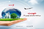 خودت برنامه سفرت رو بچین!
