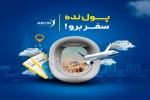 خرید اقساطی تورهای مسافرتی