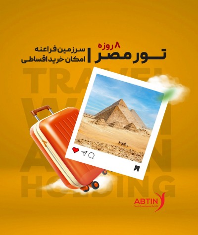 تور مصر