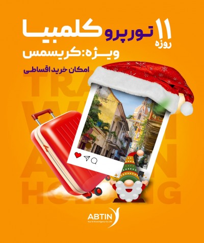 تور پرو کلمبیا